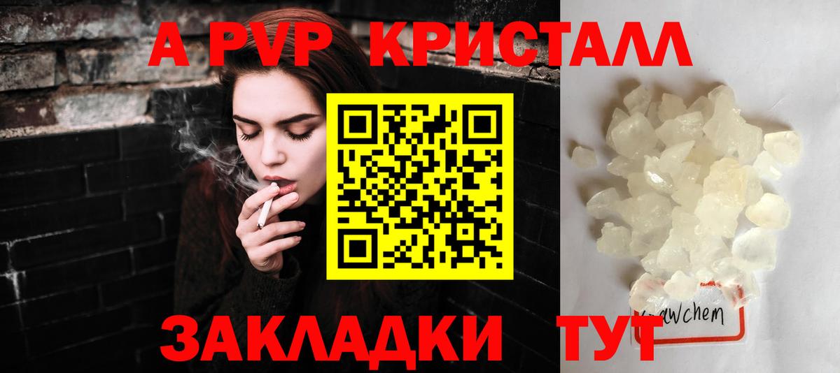 Воркута  A PVP Соль  А ПВП  Вход с VPN  Alpha-PVP СК КРИС  А ПВП кристаллы 
