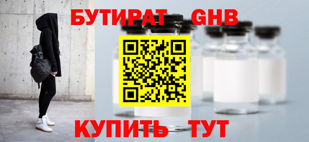 Бутират бутандиол Воркута