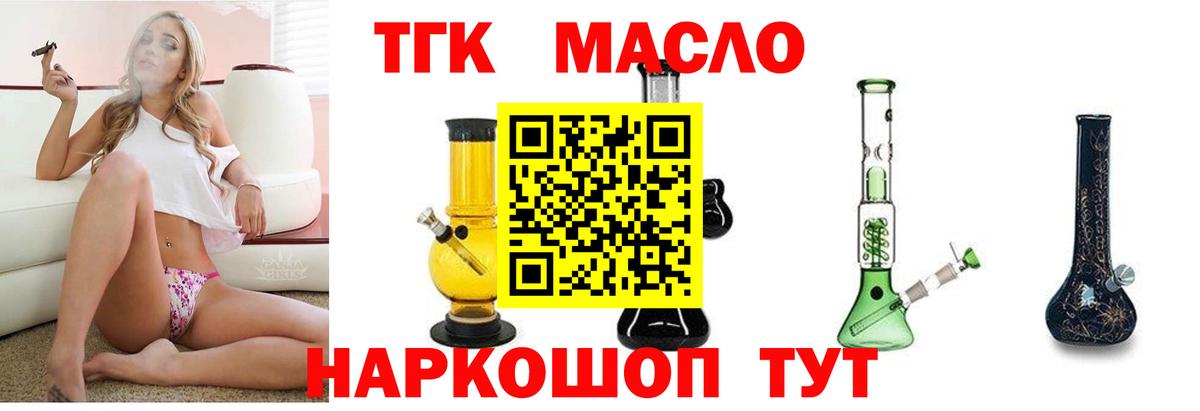 ТГК Wax  Вход с VPN  Воркута  Дистиллят ТГК THC oil 